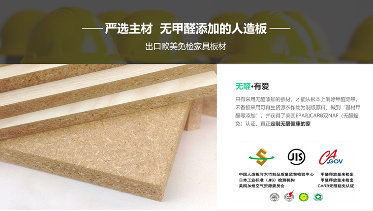 无醛添加打造中国健康好家