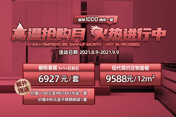 金平洋 | 高温抢购月，火热进行中