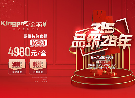 太原金平洋 | 诚信3.15 品筑28年 消费大回馈