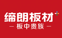 缔朗板材