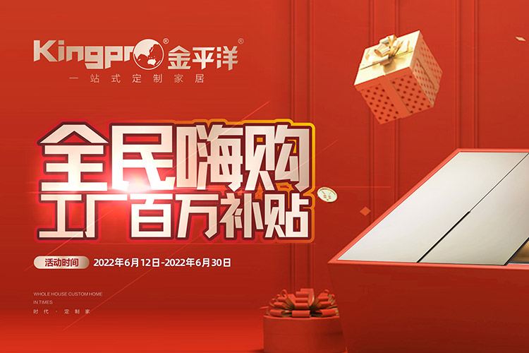 金平洋太原专卖店618全民嗨购节，工厂百万补贴乐不停